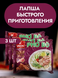 Лапша быстрого приготовления Pho Bo 3 штуки