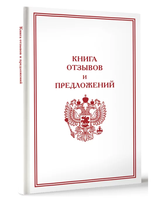 Издательство АСТ Книга отзывов и предложений