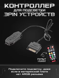 Контроллер для подсветки ARGB 3 pin с пультом CoolMoon 239450592 купить за 482 ₽ в интернет-магазине Wildberries