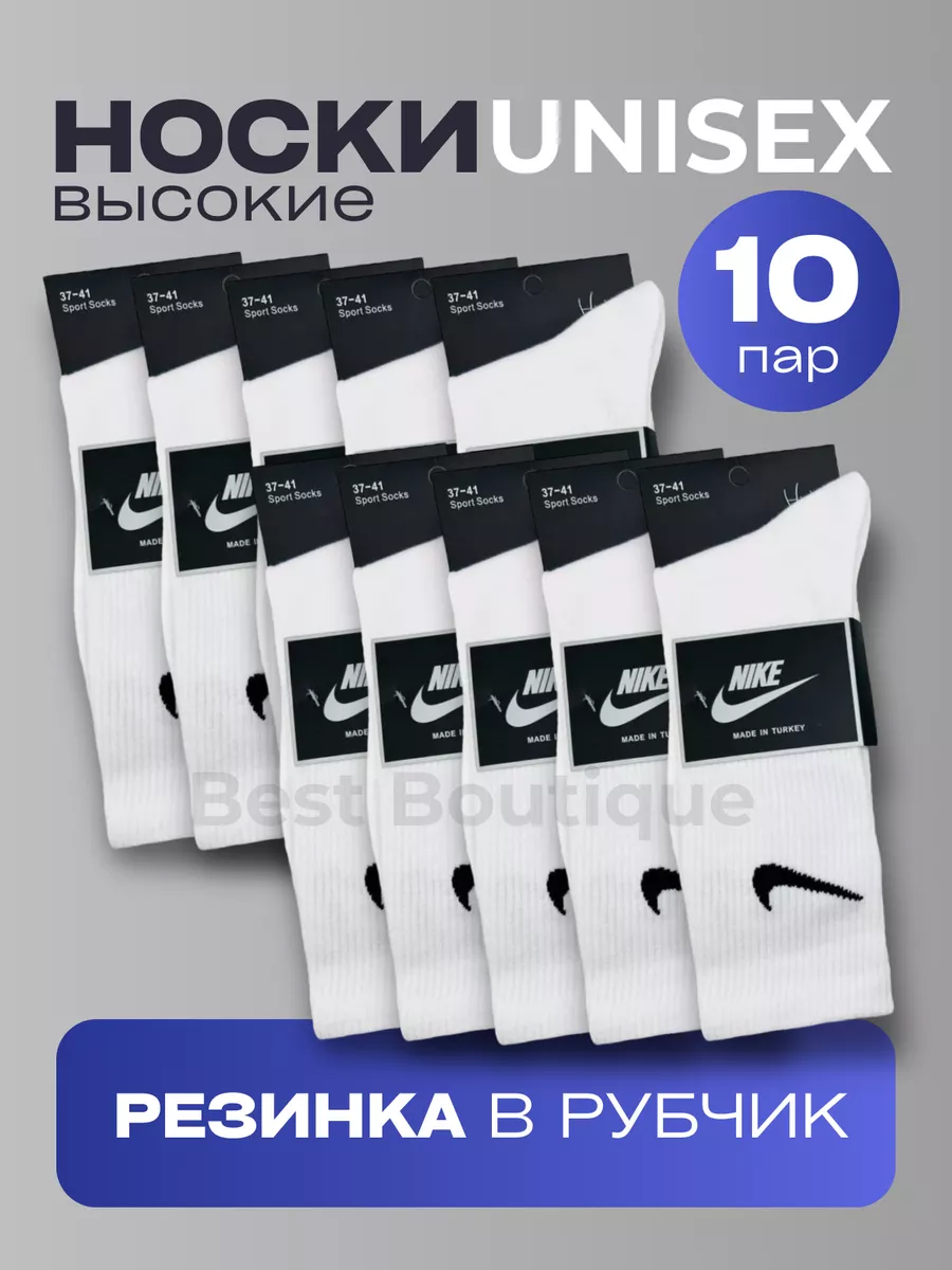 Носки найк длинные набор 10...