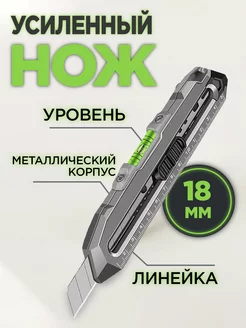 Нож канцелярский строительный 18 мм