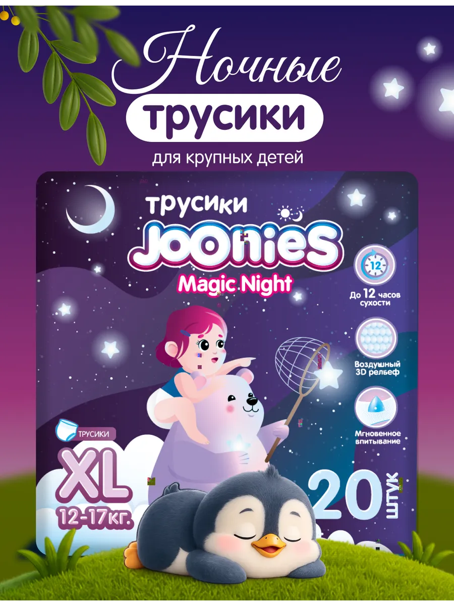 Magic Night Подгузники-трусики, размер XL (12-17 кг)