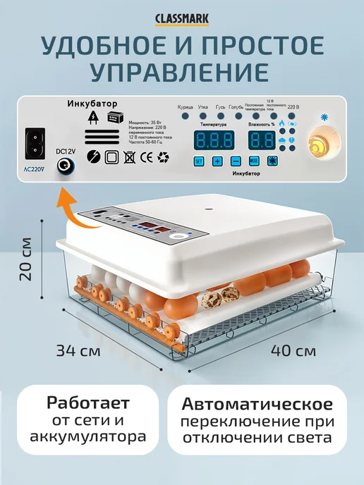 Classmark Инкубатор для 36 яиц автоматический с терморегулятором, вариант, фото 2