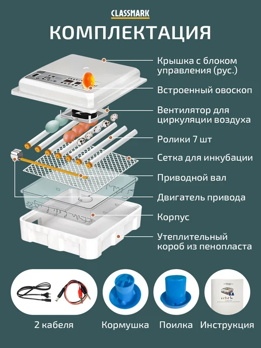 Classmark Инкубатор для 36 яиц автоматический с терморегулятором, вариант, фото 5