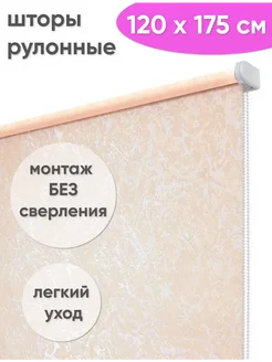 Рулонные шторы на окна без сверления 120 см Жалюзи рольшторы Сангард 239452206 купить за 1 483 ₽ в интернет-магазине Wildberries