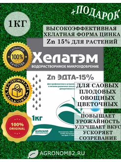 Хелатэм Цинка 15% 1кг 239452746 купить за 793 ₽ в интернет-магазине Wildberries