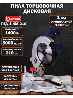 Торцовочная дисковая циркулярная пила электрическая