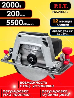 Пила дисковая циркулярная (пионерка) 200мм pit пит P.I.T. 239452793 купить за 9 175 ₽ в интернет-магазине Wildberries