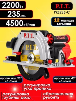 Пила дисковая циркулярная PIT (пионерка) 235мм пит P.I.T. 239452825 купить за 11 862 ₽ в интернет-магазине Wildberries