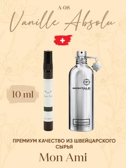 Духи стойкие Montale VANILLE ABSOLU 10мл