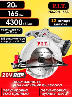 Пила дисковая-циркулярная аккумуляторная P.I.T. pit пит P.I.T. 239454272 купить за 5 541 ₽ в интернет-магазине Wildberries