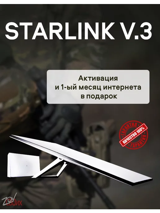 Starlink комплект спутникового интернета V3