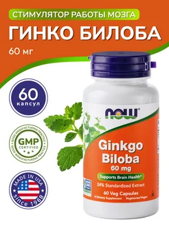 GINKGO BILOBA для умственной активности 60 мг 60 капсул