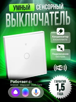 Умный выключатель с алисой Fiestaelectronics 239456080 купить за 703 ₽ в интернет-магазине Wildberries