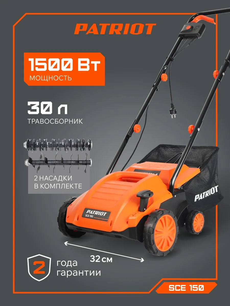Скарификатор электрический SCE 150 1500Вт