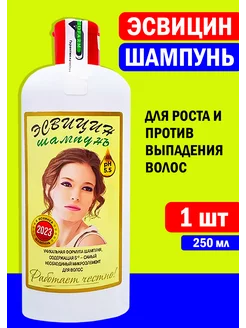 Эсвицин Шампунь для роста и от выпадения волос экспортный. Эсвицин 239456990 купить за 336 ₽ в интернет-магазине Wildberries