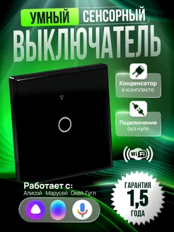 Умный выключатель с алисой Fiestaelectronics 239457493 купить за 714 ₽ в интернет-магазине Wildberries