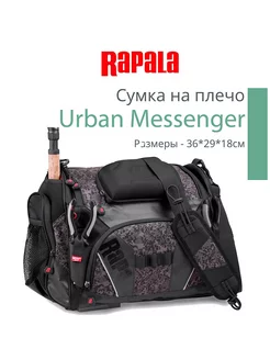 Сумка "на плечо" рыболовная Urban Messenger