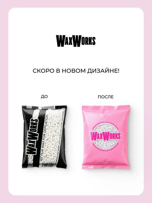 WaxWorks Воск для депиляции гранулы 900 г. Белый шоколад, 900 г, фото 4