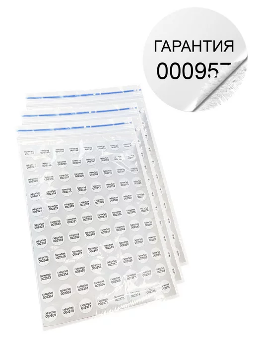 Stickerwell Пломба наклейка 11мм расслаивающаяся (Foamtac), 264шт, 264 шт, фото 2