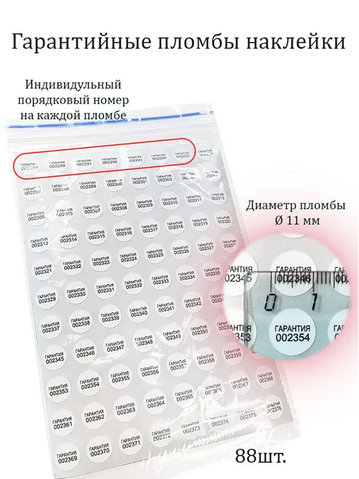 Stickerwell Пломба наклейка 11мм расслаивающаяся (Foamtac), 264шт, 264 шт, фото 3