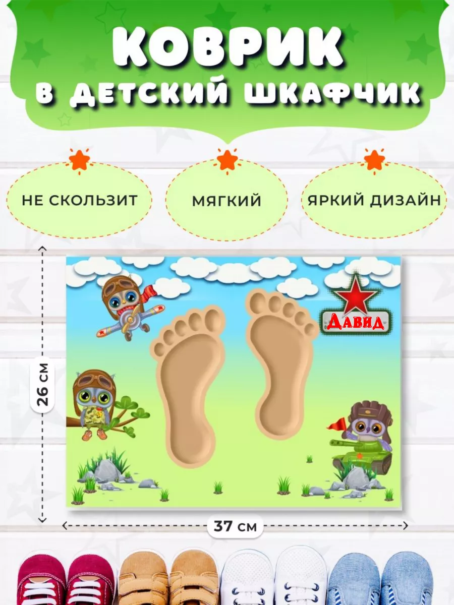 Коврик с именем Давид