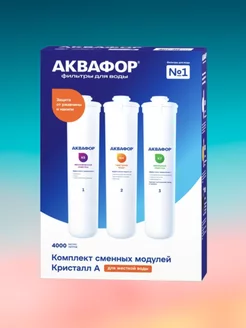 K5-KH-K7 картриджи для Кристалл А Аквафор 239462585 купить за 3 358 ₽ в интернет-магазине Wildberries