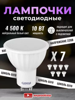 Лампочки светодиодные GU10 led 4500K 10Вт 7 штук