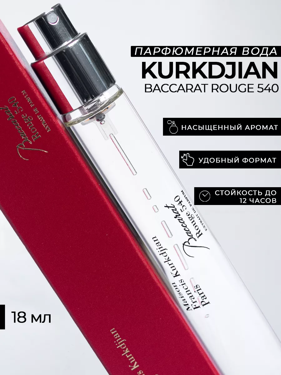 FRANCIS KURKDJIAN Baccarat Rouge 540 18ml Популярные тестеры духов купить по цене 17,53 р. в интернет-магазине Wildberries в Беларуси | 239462842