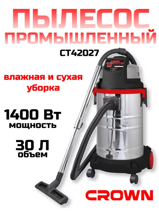 CROWN Пылесос промышленный CT42027