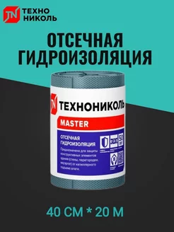 Отсечная гидроизоляция 400мм*20м