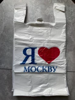 Пакет-майка 30х55 см "Я люблю Москву" 100 штук Shop P.P.G 239465239 купить за 280 ₽ в интернет-магазине Wildberries