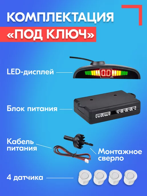 SB Парктроник для Мицубиси 4 датчика, черные, белый, фото 5