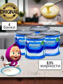 Молоко сгущенное цельное с сахаром 8.5% Карламанский молочноконсервный комбинат 239466736 купить за 545 ₽ в интернет-магазине Wildberries