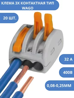 Клемма для проводов Ваго 3 контакта 32А - 400V