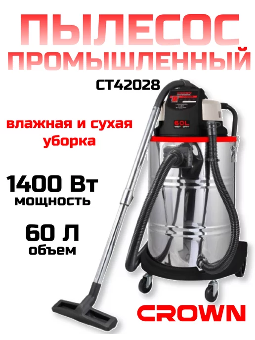 CROWN Пылесос промышленный CT42028