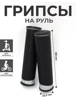 Ручки руля, чёрные грипсы с серой окантовкой *MEGASPORT* 239470479 купить за 182 ₽ в интернет-магазине Wildberries