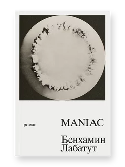 MANIAC