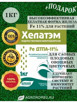 Хелат железа 11% оригинал 1кг 239470786 купить за 1 005 ₽ в интернет-магазине Wildberries