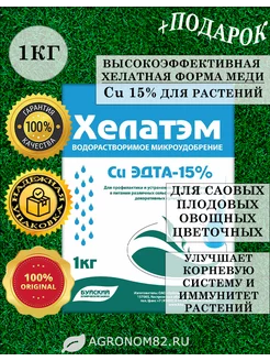 Хелатэм Меди 15% хелат железа 1кг 239470787 купить за 877 ₽ в интернет-магазине Wildberries