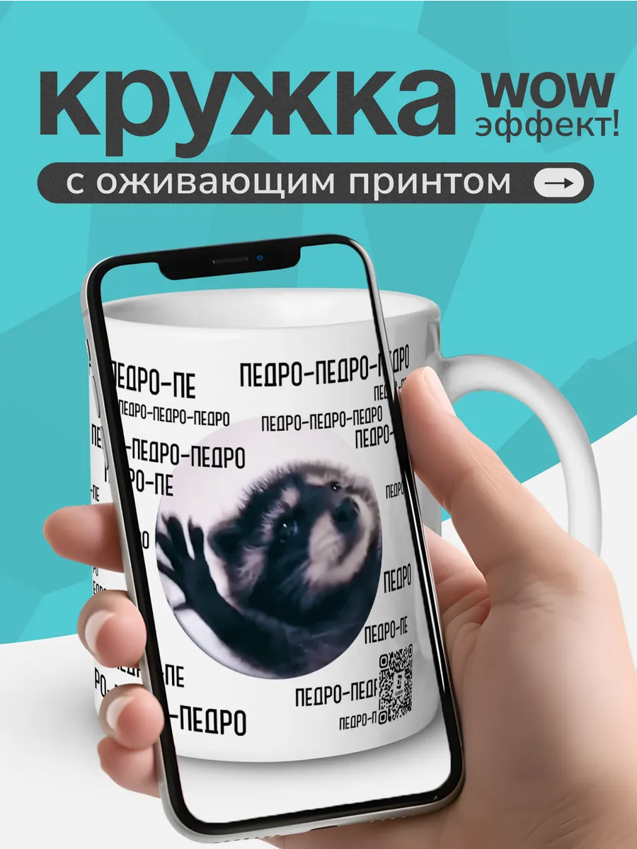 Кружка с приколом мем енот...