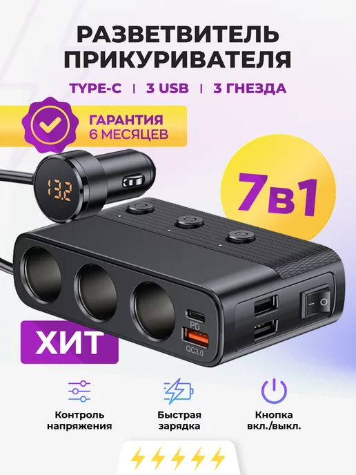 Aksdom Автомобильный разветвитель прикуривателя usb type c