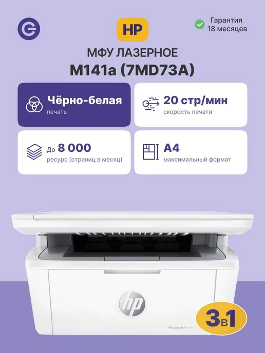 HP МФУ лазерное LaserJet MFP M141a (7MD73A), вариант, фото 2