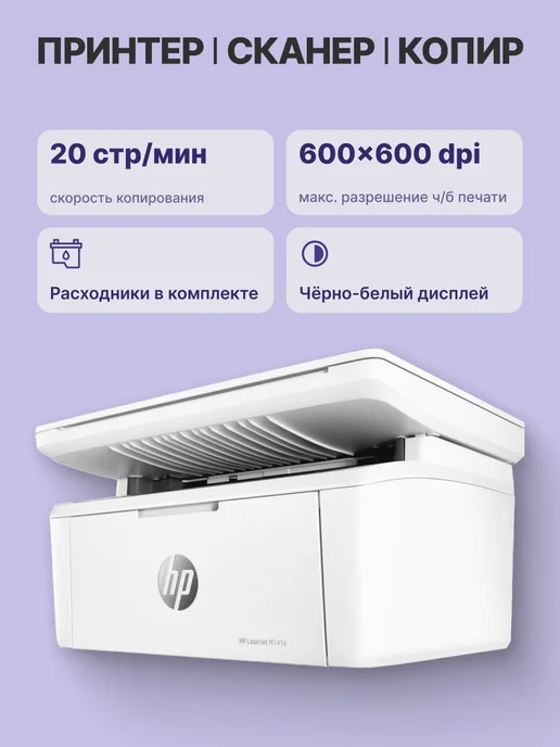 HP МФУ лазерное LaserJet MFP M141a (7MD73A), вариант, фото 3