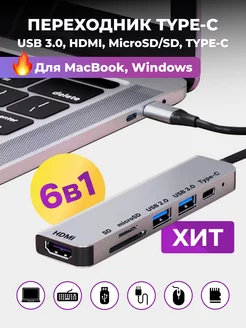 Переходник для MacBook Type-С HDMI USB SD MicroSD