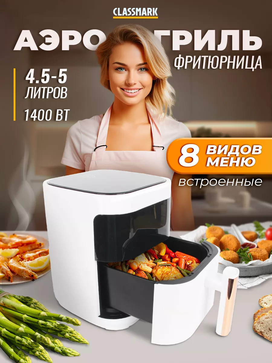 Хит! Аэрогриль электрический для дома - аэрофритюрница