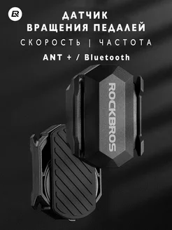 Датчик вращения педалей скорости и каденции ANT+ bluetooth