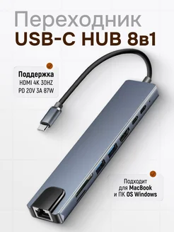 USB hub концентратор переходник type-c 8 в 1 HDMI КУБИКСТОР 239475815 купить за 1 125 ₽ в интернет-магазине Wildberries