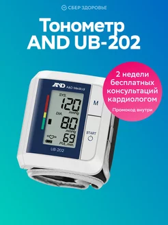 Тонометр на запястье автоматический UB-202