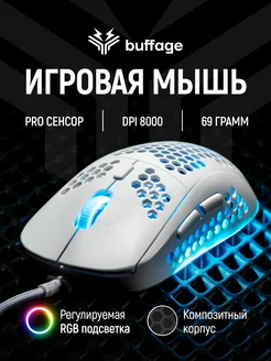 Мышка игровая с подсветкой проводная Buffage 239476641 купить за 992 ₽ в интернет-магазине Wildberries